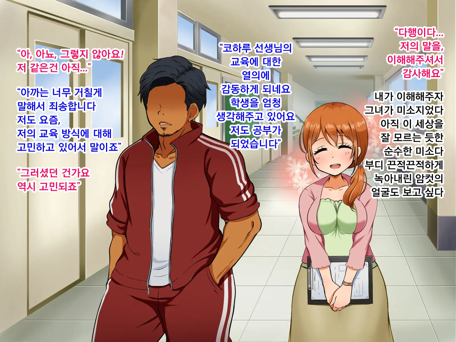 Boku Ga Koishita Sensei Wa Yarichin Ni Nerawaremashita. | 내가 사랑한 선생님은 호색한에게 노려졌습니다.